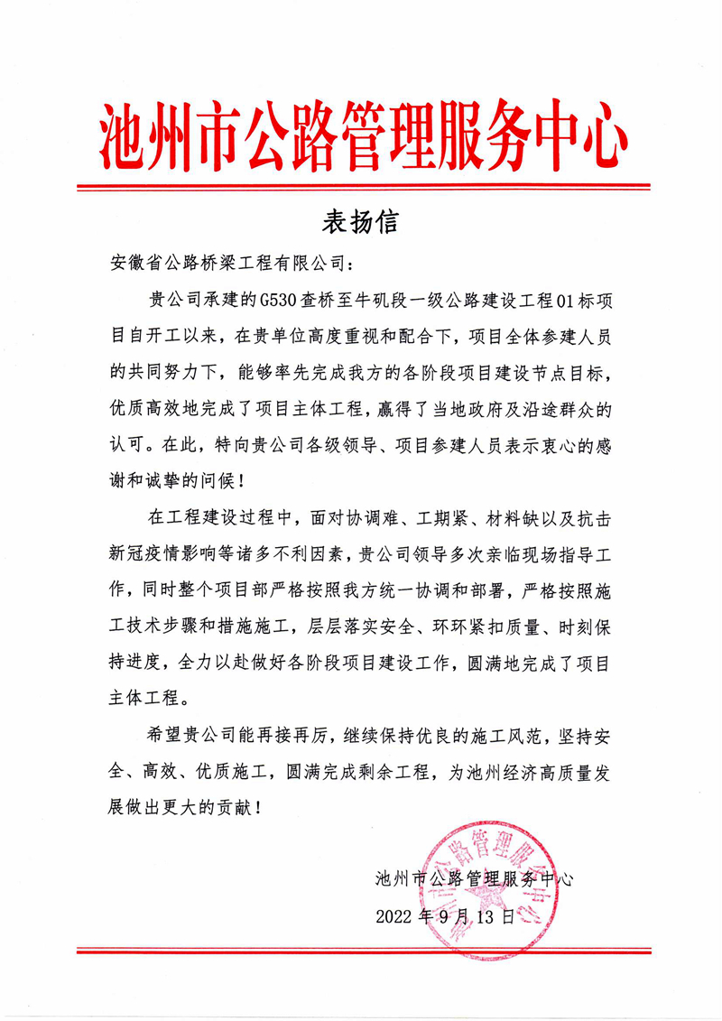 表扬信_00